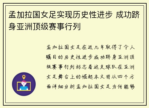 孟加拉国女足实现历史性进步 成功跻身亚洲顶级赛事行列