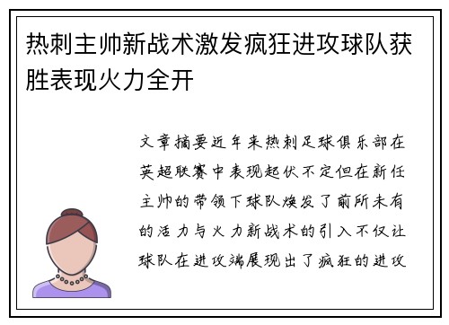 热刺主帅新战术激发疯狂进攻球队获胜表现火力全开