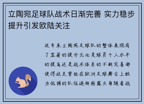 立陶宛足球队战术日渐完善 实力稳步提升引发欧陆关注