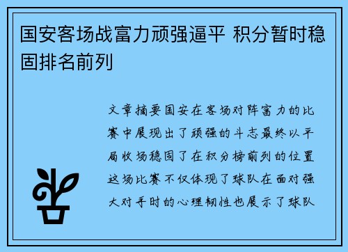 国安客场战富力顽强逼平 积分暂时稳固排名前列