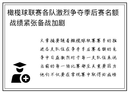 橄榄球联赛各队激烈争夺季后赛名额 战绩紧张备战加剧