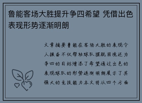 鲁能客场大胜提升争四希望 凭借出色表现形势逐渐明朗