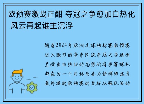 欧预赛激战正酣 夺冠之争愈加白热化 风云再起谁主沉浮