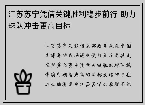 江苏苏宁凭借关键胜利稳步前行 助力球队冲击更高目标