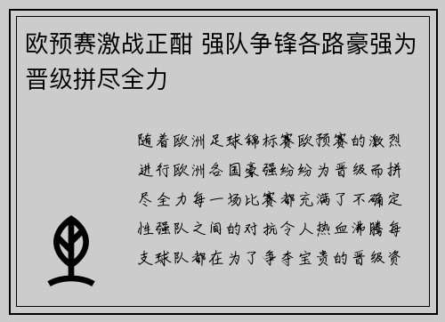 欧预赛激战正酣 强队争锋各路豪强为晋级拼尽全力