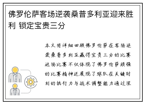 佛罗伦萨客场逆袭桑普多利亚迎来胜利 锁定宝贵三分