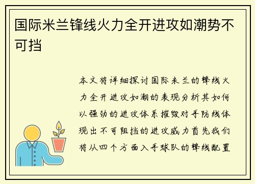 国际米兰锋线火力全开进攻如潮势不可挡