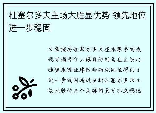 杜塞尔多夫主场大胜显优势 领先地位进一步稳固