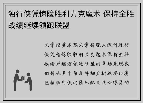独行侠凭惊险胜利力克魔术 保持全胜战绩继续领跑联盟