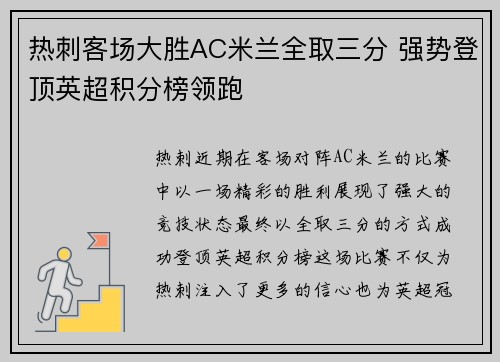 热刺客场大胜AC米兰全取三分 强势登顶英超积分榜领跑