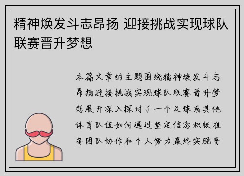 精神焕发斗志昂扬 迎接挑战实现球队联赛晋升梦想