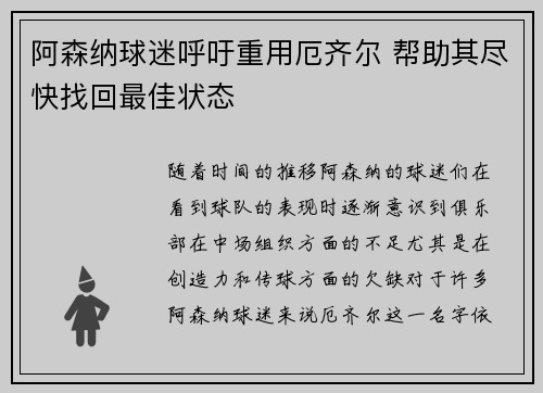 阿森纳球迷呼吁重用厄齐尔 帮助其尽快找回最佳状态