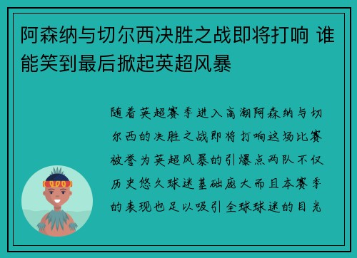 阿森纳与切尔西决胜之战即将打响 谁能笑到最后掀起英超风暴