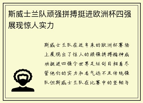 斯威士兰队顽强拼搏挺进欧洲杯四强展现惊人实力