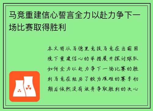 马竞重建信心誓言全力以赴力争下一场比赛取得胜利