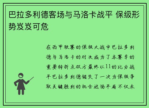巴拉多利德客场与马洛卡战平 保级形势岌岌可危