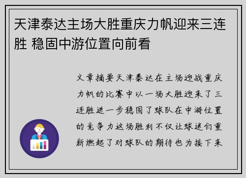 天津泰达主场大胜重庆力帆迎来三连胜 稳固中游位置向前看