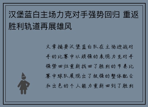 汉堡蓝白主场力克对手强势回归 重返胜利轨道再展雄风