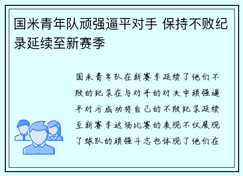 国米青年队顽强逼平对手 保持不败纪录延续至新赛季
