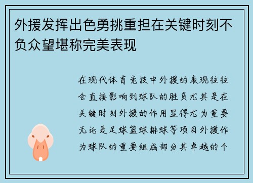 外援发挥出色勇挑重担在关键时刻不负众望堪称完美表现