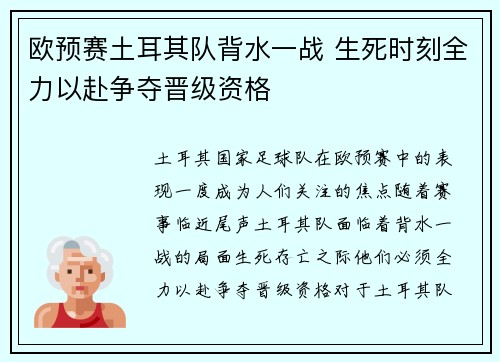 欧预赛土耳其队背水一战 生死时刻全力以赴争夺晋级资格
