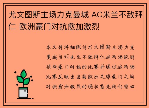 尤文图斯主场力克曼城 AC米兰不敌拜仁 欧洲豪门对抗愈加激烈